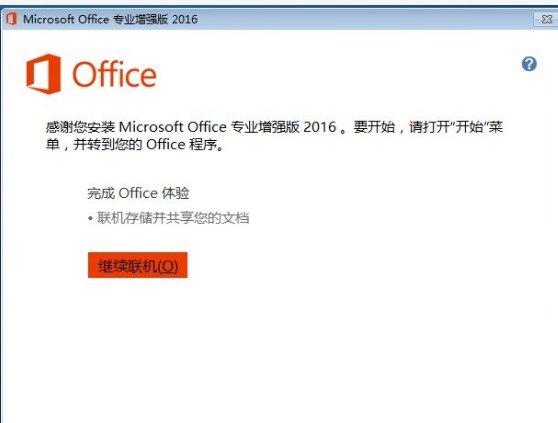 office2016怎么激活密钥?-office2016怎么安装? office2016怎么激活密钥?-office2016怎么安装?