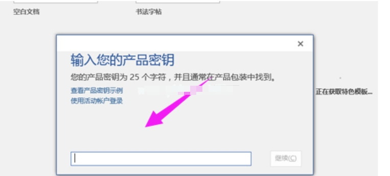 office2016怎么激活密钥?-office2016怎么安装? office2016怎么激活密钥?-office2016怎么安装?