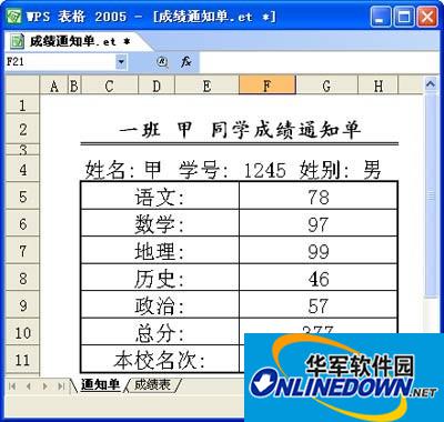 2_副本.jpg 成绩通知单
