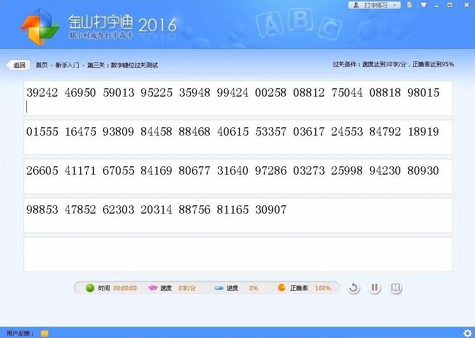 金山打字通教程 金山打字通教程