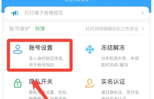 钉钉下载 钉钉下载