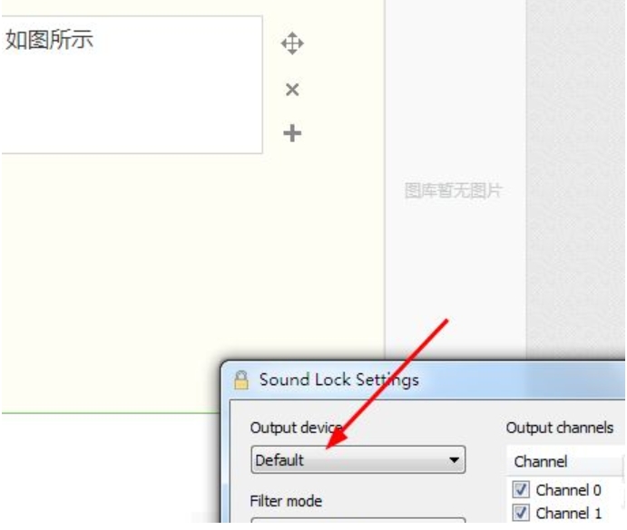 sound lock软件怎么设置-sound lock软件脚步声使用方法设置教程 sound lock软件怎么设置-sound lock软件脚步声使用方法设置教程