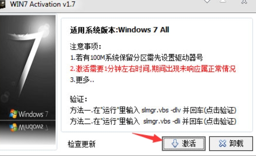 win7激活工具 win7激活工具