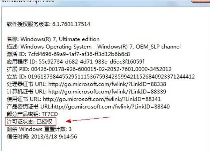 win7激活工具 win7激活工具