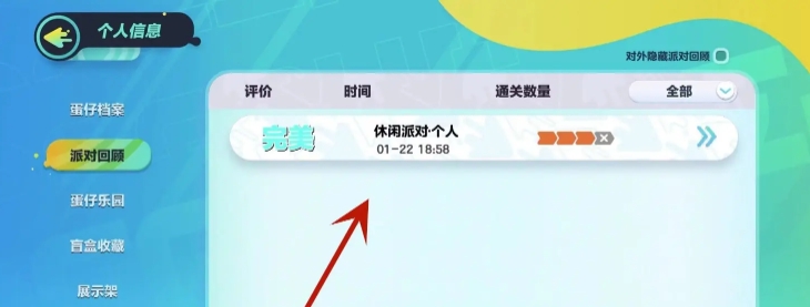 蛋仔派对下载