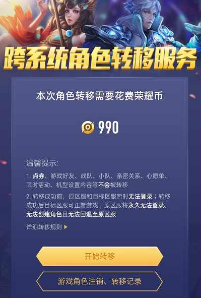 王者营地怎么转移到苹果系统？安卓转移到苹果系统方法介绍[多图]图片3
