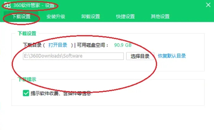 360软件管家下载 360软件管家下载