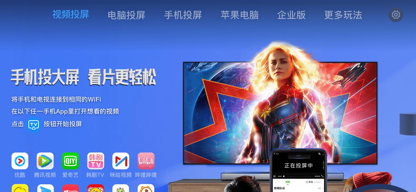 乐播投屏 乐播投屏