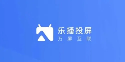 乐播投屏 乐播投屏