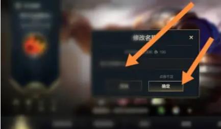 英雄联盟手游怎么修改名字