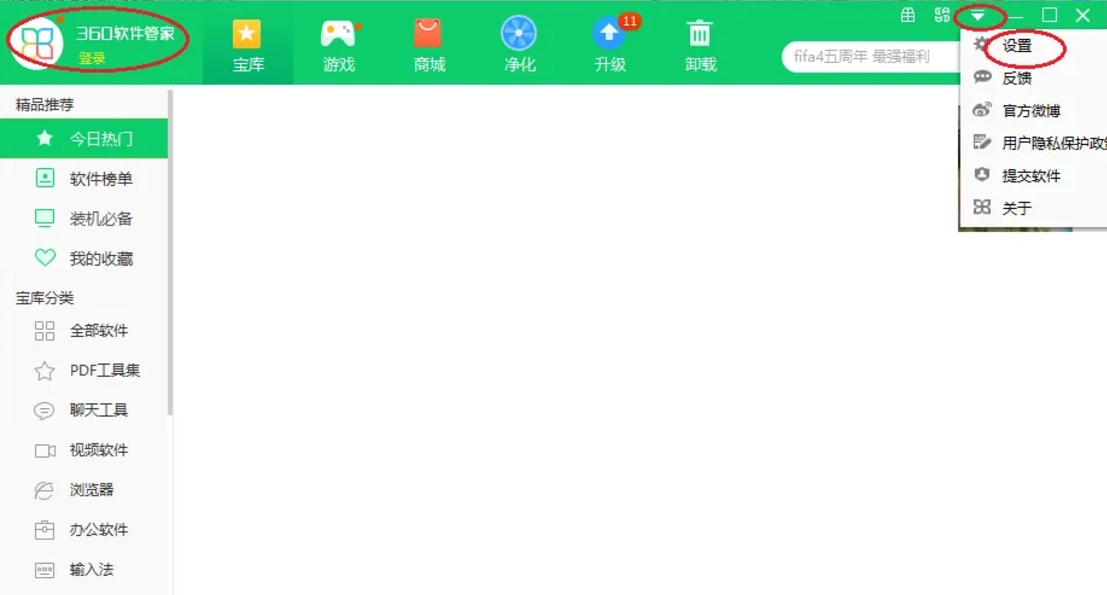 360软件管家下载 360软件管家下载
