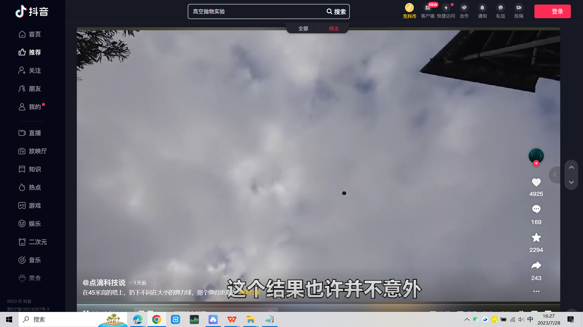 抖音网页版 抖音网页版