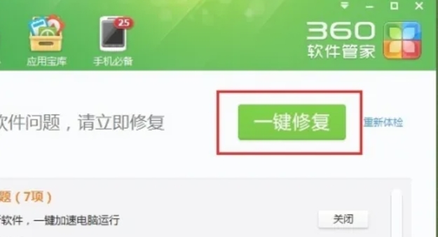 360软件管家下载 360软件管家下载