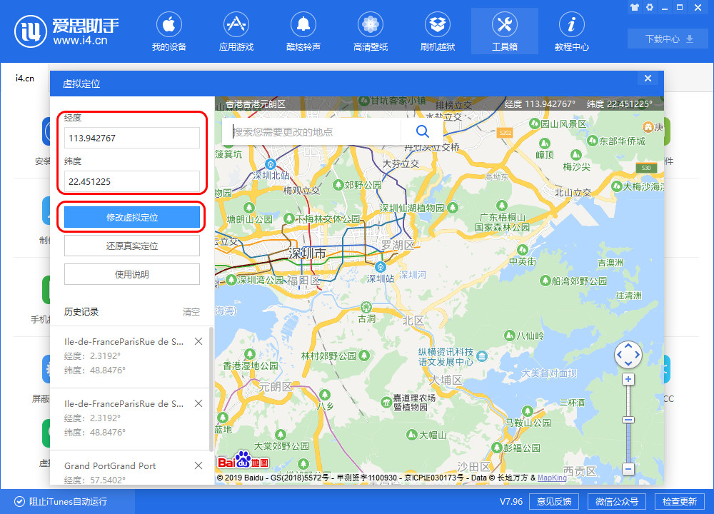 爱思助手 爱思助手