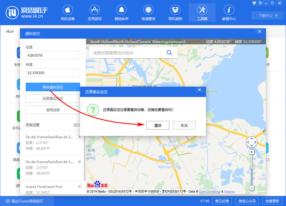 爱思助手 爱思助手