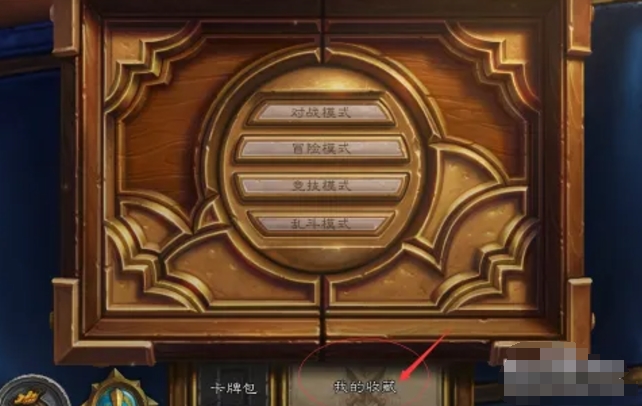 炉石传说下载 炉石传说下载