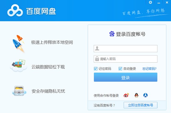 百度网盘 百度网盘