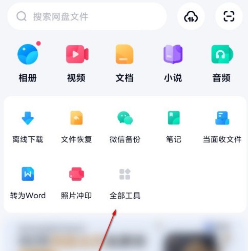 百度网盘 百度网盘