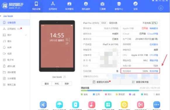爱思助手 爱思助手