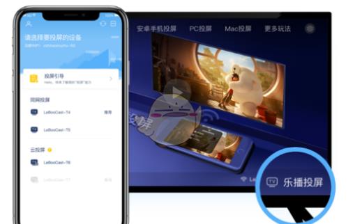 乐播投屏 乐播投屏
