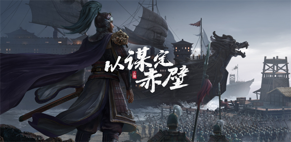 三国志战略版