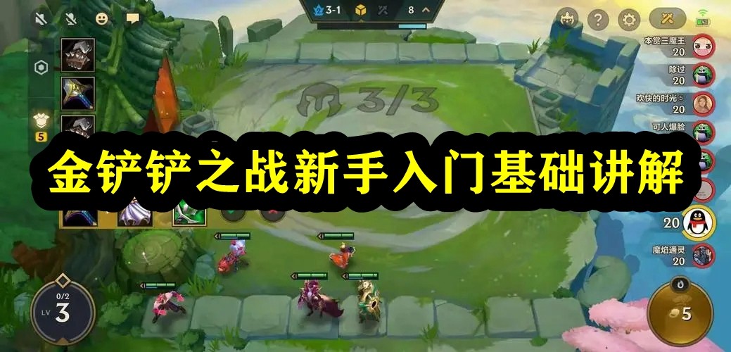 金铲铲之战 金铲铲之战