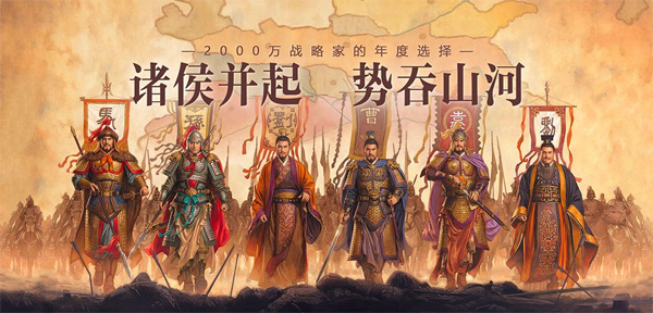 三国志战略版
