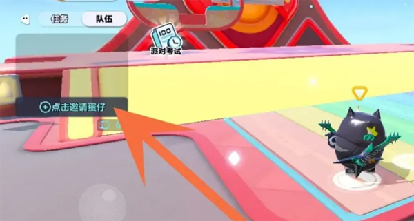 蛋仔派对