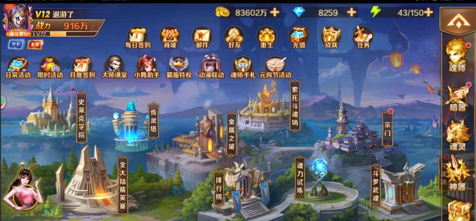 新斗罗大陆 新斗罗大陆
