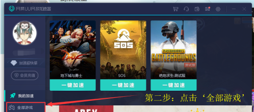 网易UU加速器