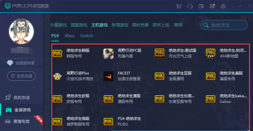 网易UU加速器