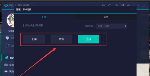 网易UU加速器
