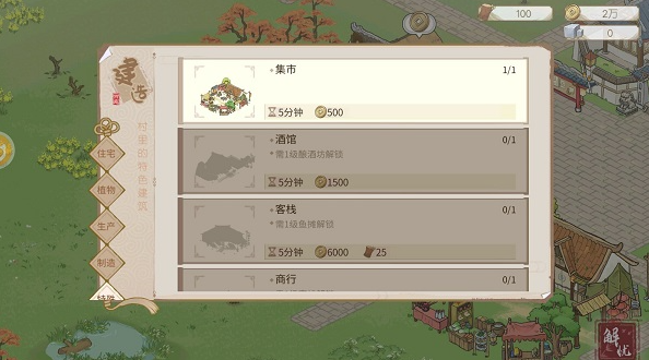 解忧小村落