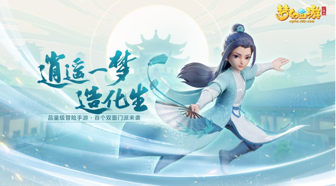 梦幻西游 梦幻西游