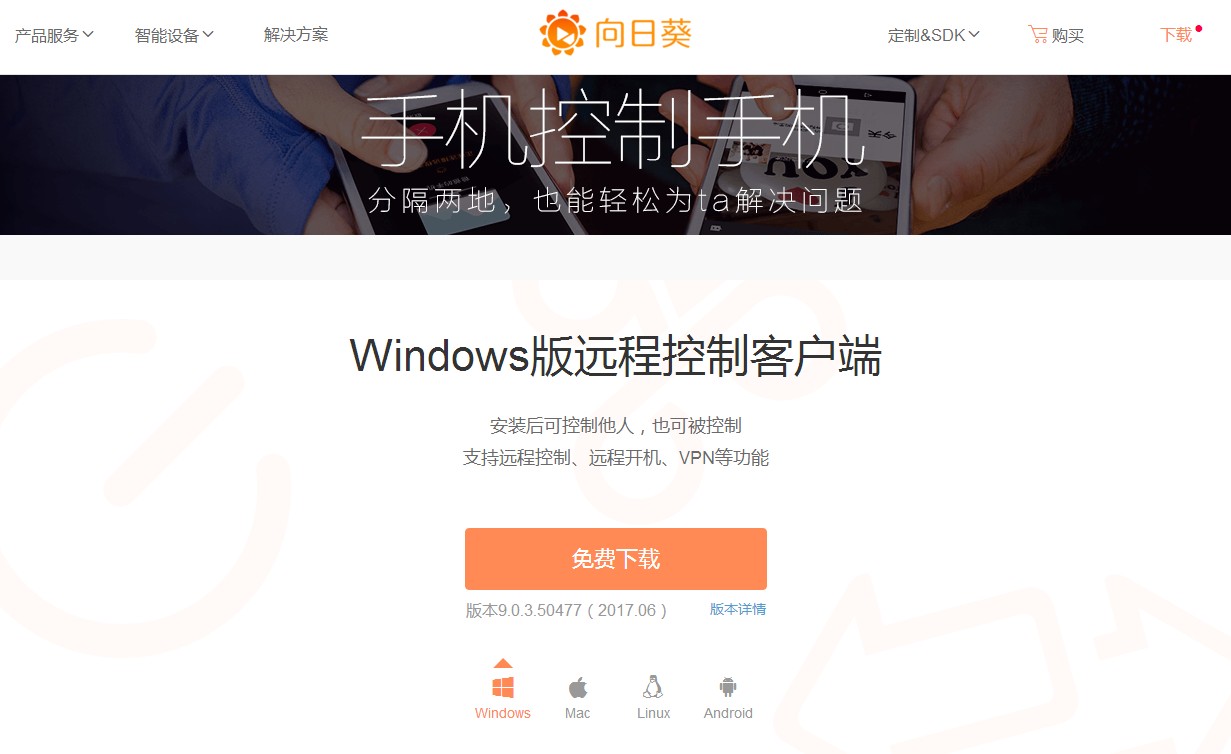 向日葵远程控制 向日葵远程控制