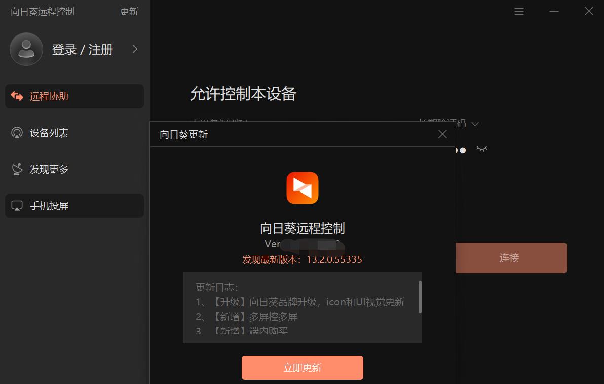 向日葵远程控制 向日葵远程控制