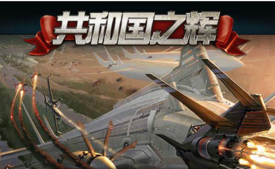 红色警戒2共和国之辉盟军战役 红色警戒2共和国之辉盟军战役