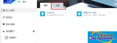 金山wps的云文档