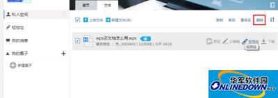 金山wps的云文档