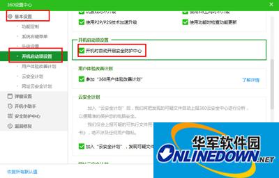 360安全卫士设置开机启动