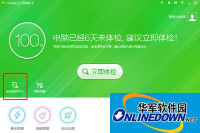 360安全卫士安全防护中心