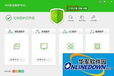 360安全卫士安全防护中心