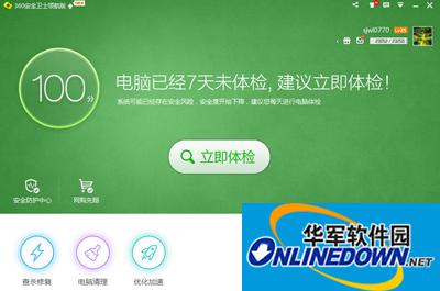 360安全卫士免费wifi