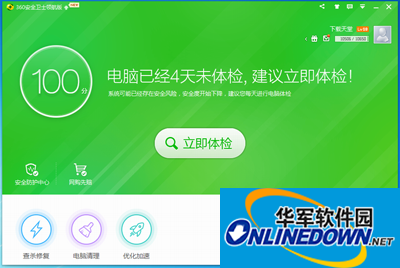 360安全卫士最新版
