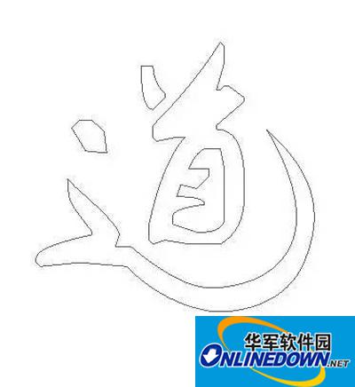 Photoshop制作水墨字教程