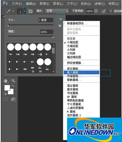 ps笔刷安装步骤