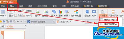 wps添加文本框的教程
