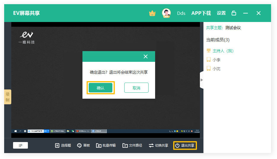 EV屏幕共享如何使用?EV屏幕共享的使用方法截图
