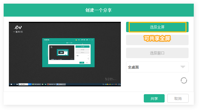 EV屏幕共享如何使用?EV屏幕共享的使用方法截图