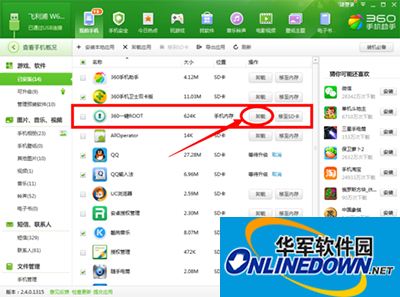 卸载360一键root 卸载360一键root